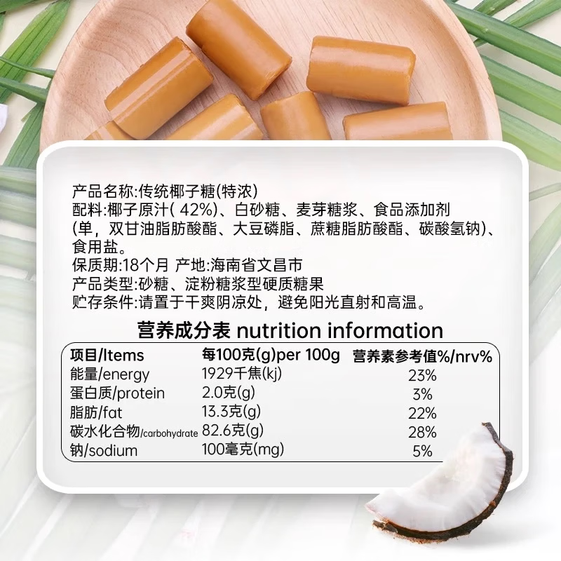 春光食品 海南特产 【特浓】椰子糖 500g 传统水果糖椰子硬糖婚庆喜糖