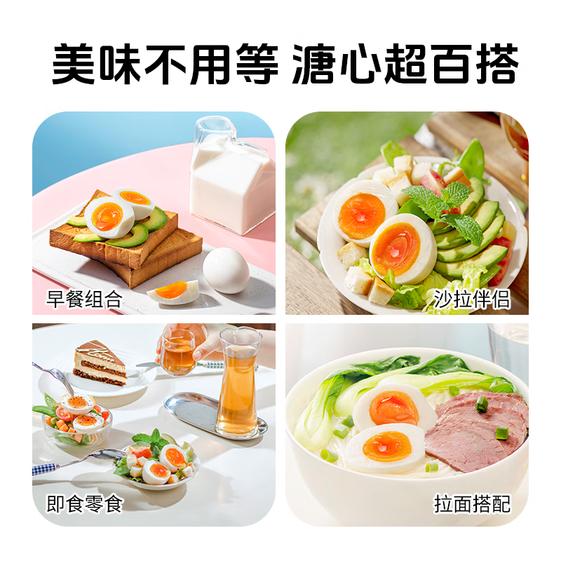 美玉子溏心蛋12枚660g可生食鸡蛋不含沙门氏菌开袋即食早餐送礼