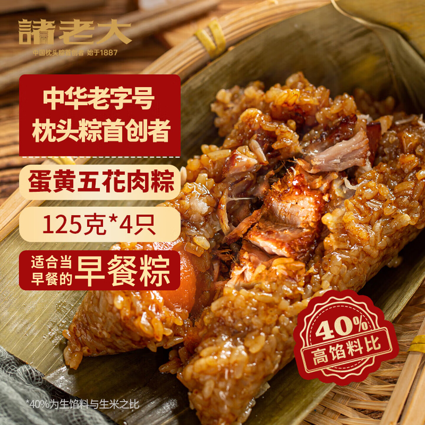 诸老大粽子中华老字号酱香蛋黄五花肉粽125gx4只肉粽早餐粽