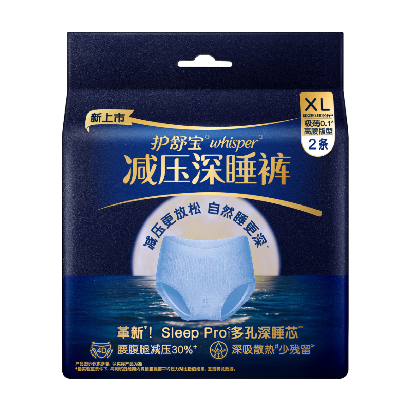 Whisper [New Heavy-Duty Product] XL Size Pressure-Relief Deep Sleep Pants, 2 Pieces, Sleep Pants Style Sanitary Napkins, Self-Operated