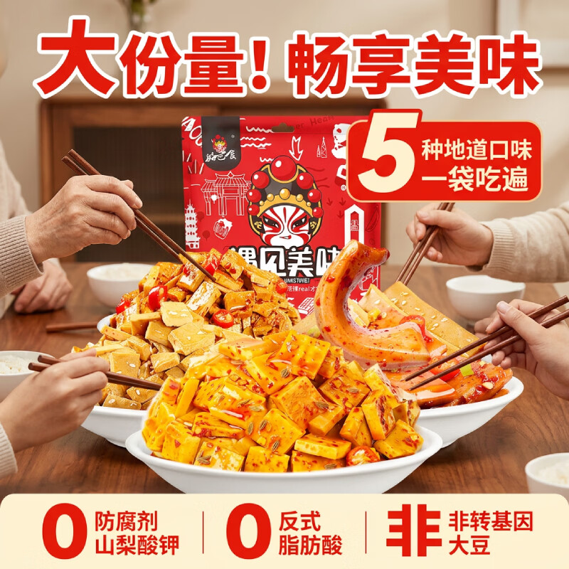 好巴食遇见美味豆干素食零食大礼包1080g/袋宅家出游便携休闲零食