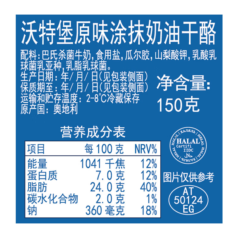 沃特堡（wartburg）奥地利进口 原味涂抹奶油奶酪150g 冷藏 烘焙 早餐 原制奶酪