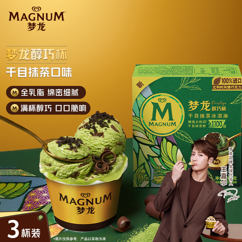梦龙【王嘉尔推荐】梦龙醇巧杯千目抹茶冰淇淋雪糕冰激凌 69g*3杯