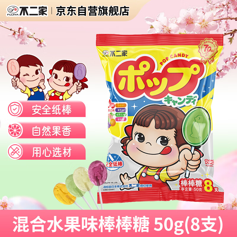 不二家  混合水果棒棒糖 50g(8支) 儿童糖果 休闲零食 水果糖 零食 礼物