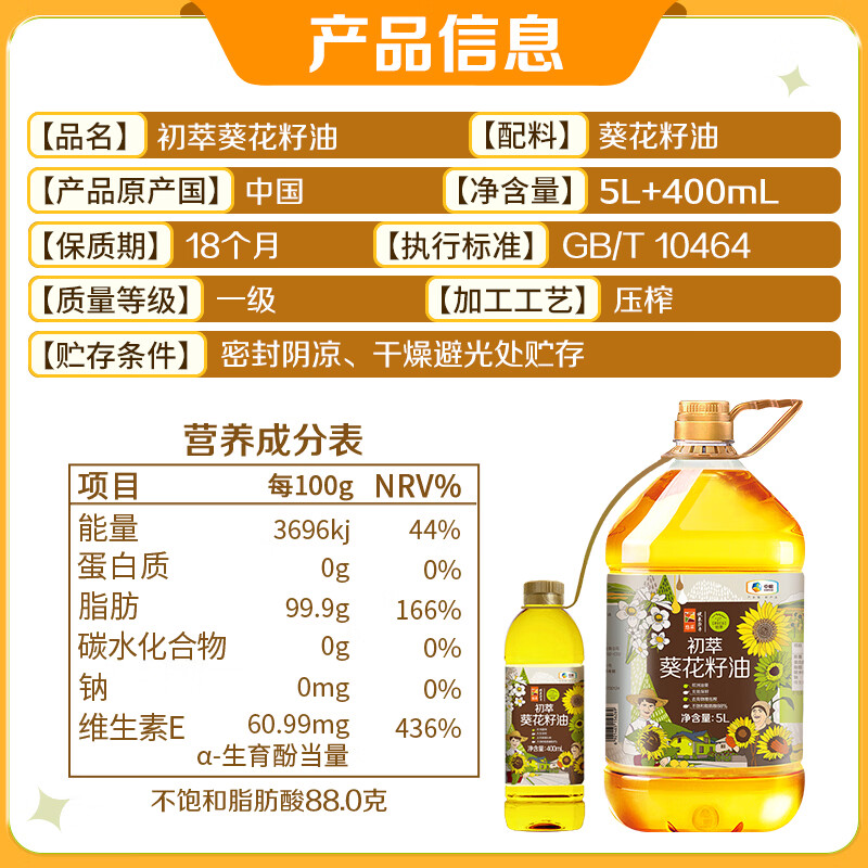 初萃 中粮葵花籽油5L+400mL 一级 物理压榨 充氮保鲜 食用油