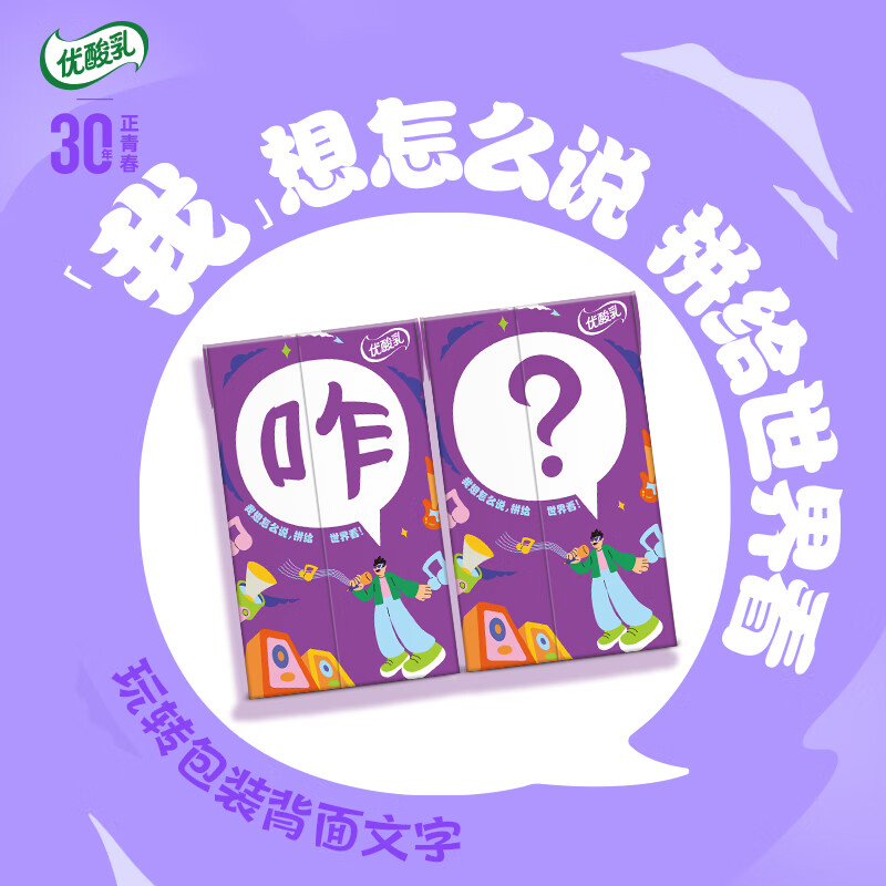 伊利优酸乳蓝莓味250ml*24盒/箱乳饮料 牛奶饮品