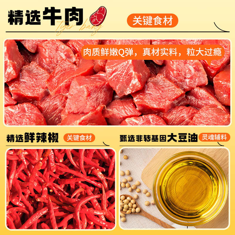 虎邦辣椒酱 招牌牛肉酱210g15%肉含量下饭菜拌饭拌面烧烤厨房