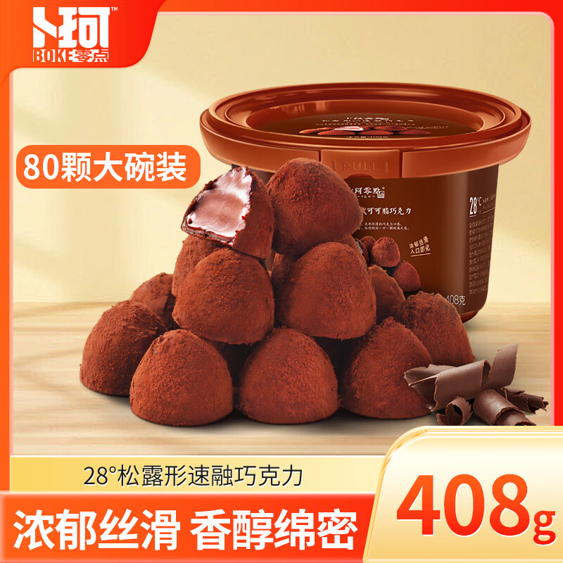 卜珂零点速溶巧克力408g 休闲零食外出聚餐 母亲节生日礼物（桶装）伴手礼