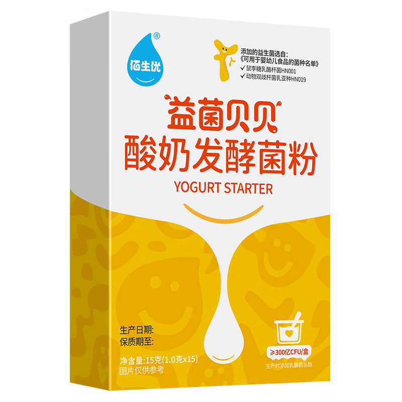 佰生优（儿童养护型）自制儿童酸奶菌粉 酸奶发酵菌 乳酸菌发酵剂 15g 