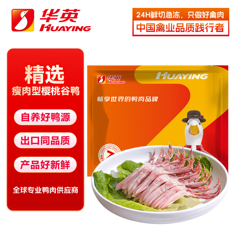 华英（HUAYING）精切樱桃谷鸭鸭舌260g 冷冻生酱卤鸭卤煮食材烧烤食材