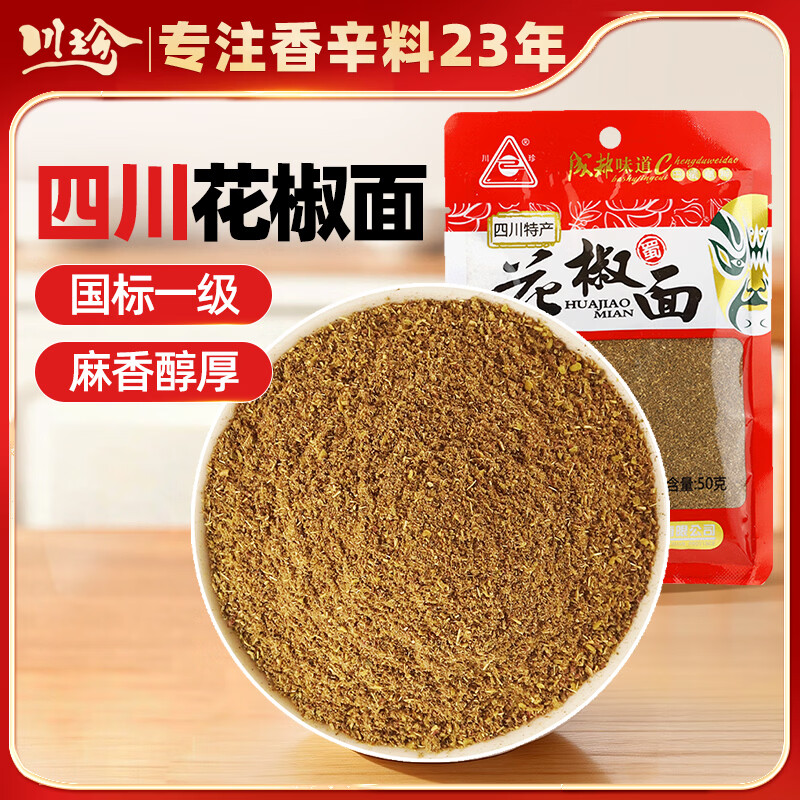 川珍花椒面50g袋装 四川一级香麻花椒粉麻椒粉烧烤撒料调料香辛料