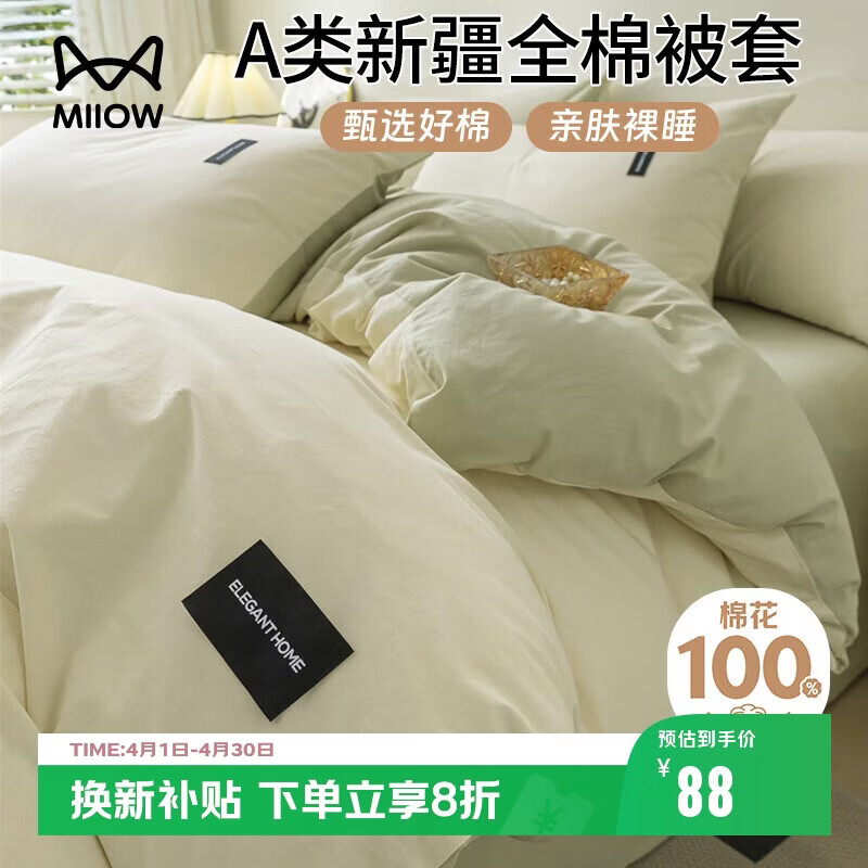 Miiow Class A Pure Cotton Duvet Cover Single Piece 1.8x2.2m Bedding 180x220cm