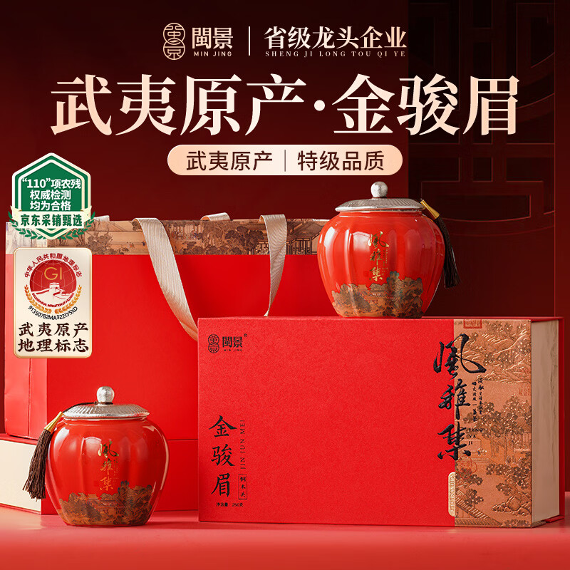 闽景印象2026新红茶特级金骏眉茶叶礼盒装250g高端送礼物领导长辈高档正宗