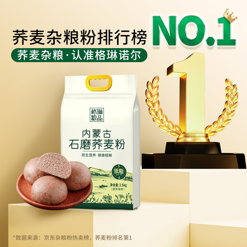 格琳诺尔石磨荞麦面粉5斤 纯荞麦面 粗粮 杂粮面粉 早餐主食 烘焙原料