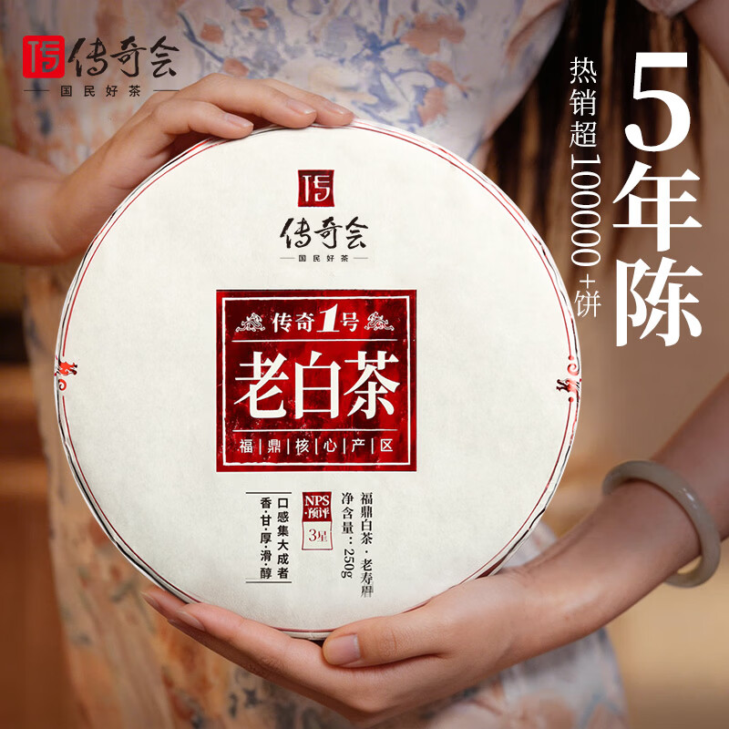 传奇会茶叶福鼎白茶2021年老白茶寿眉茶饼大份实惠自己喝500g送礼
