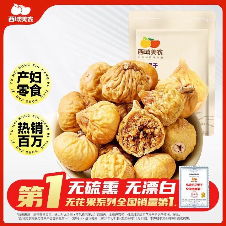 西域美农 无花果干500g 自然原色无花果 可做休闲零食即食泡水滋补煲汤