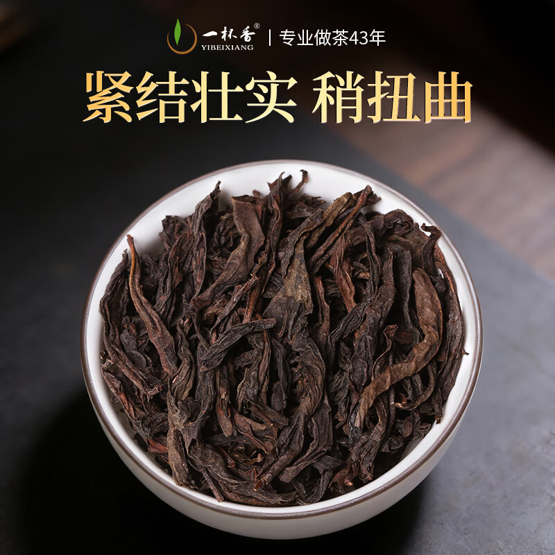 一杯香茶叶乌龙茶武夷山正岩大红袍250g礼盒装送礼自己喝茗茶散装