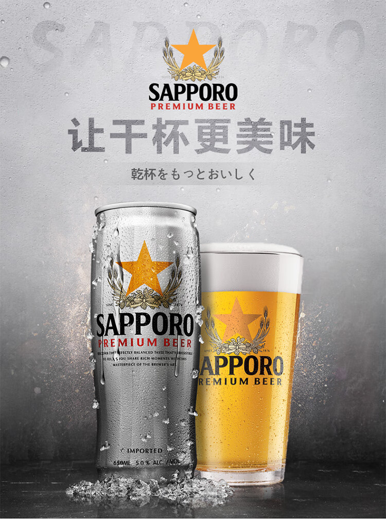 【三宝乐啤酒】三宝乐(sapporo)精酿啤酒 进口原装 札幌风味 650ml*12