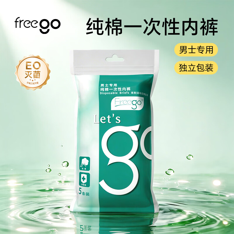 Freego纯棉一次性内裤男女 全棉免洗5条独立装 旅行商务出差度假男灰2XL