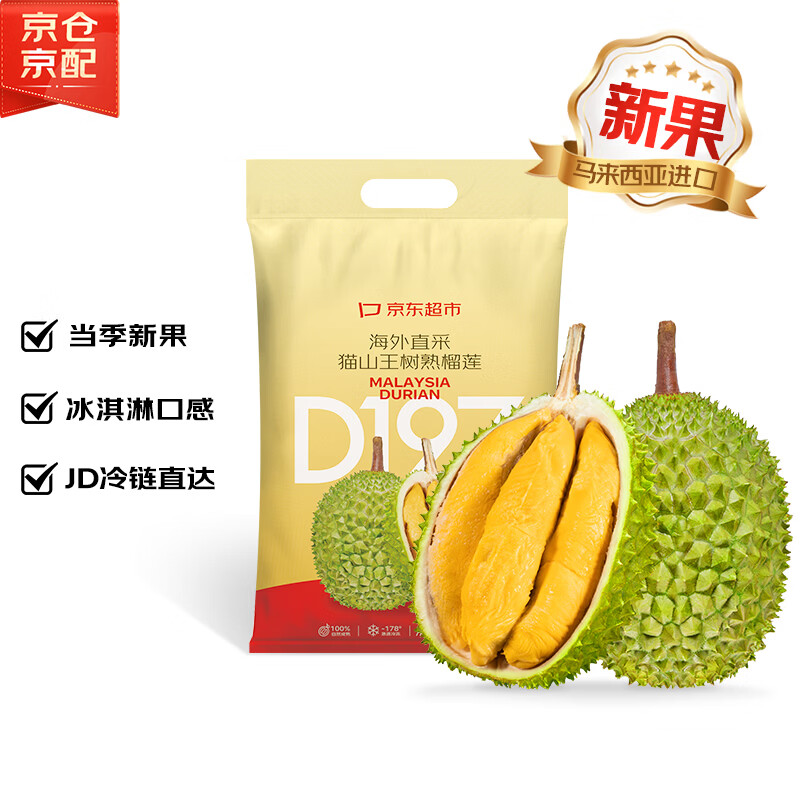 京鲜生马来西亚D197猫山王榴莲冷冻4-4.5斤保4房新鲜水果