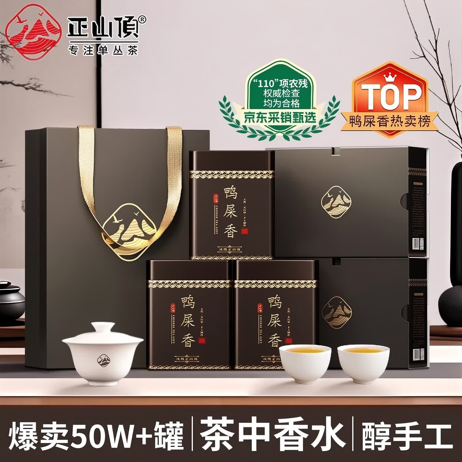 正山顶顶香凤凰单枞鸭屎香特级500g中火礼盒茶叶品质正宗春茶自饮