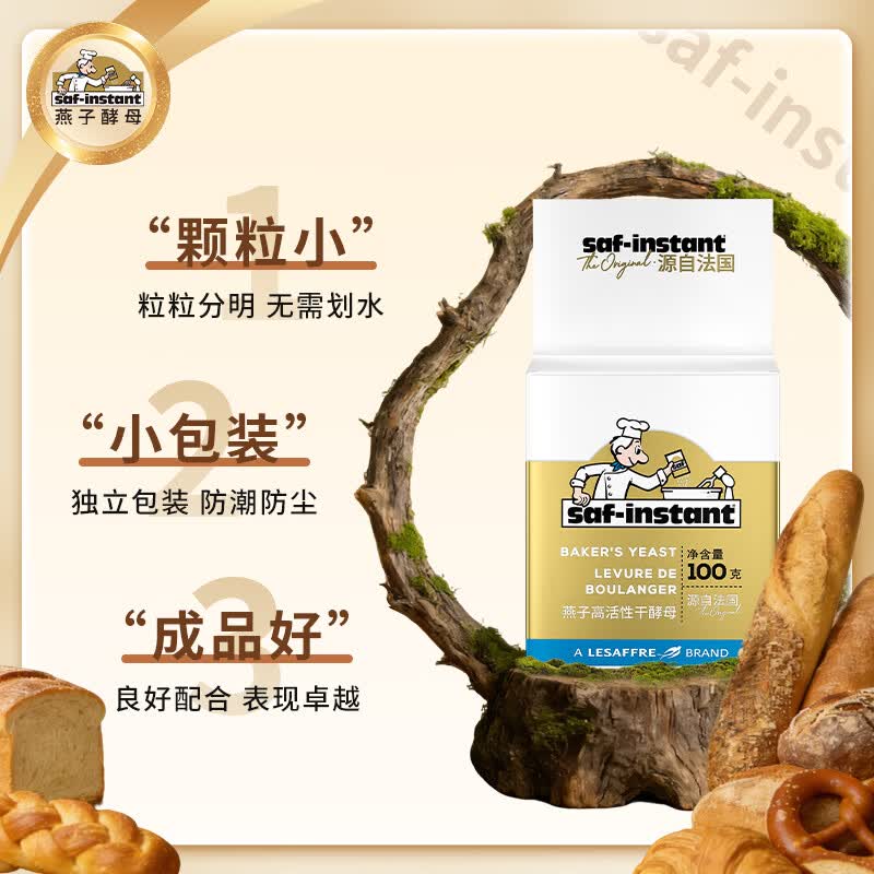 燕子（SAF INSTANT）烘焙原料 高活性即发酵母粉无麸质100g 耐高糖