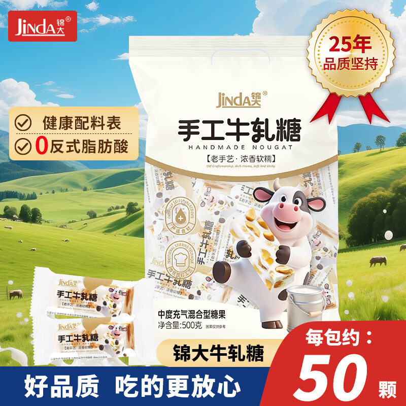 锦大手工牛轧糖500g/袋 软牛轧花生糖 糖果 奶糖 喜糖礼物 零食