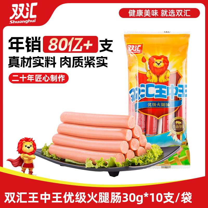 双汇王中王火腿肠香肠 30g*10支 休闲零食 即食火腿肠 露营 出游烧烤