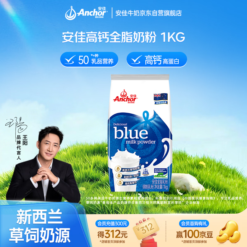 安佳（Anchor）高钙全脂奶粉 1KG袋装 学生成人牛奶粉 新西兰进口奶源母亲节礼物