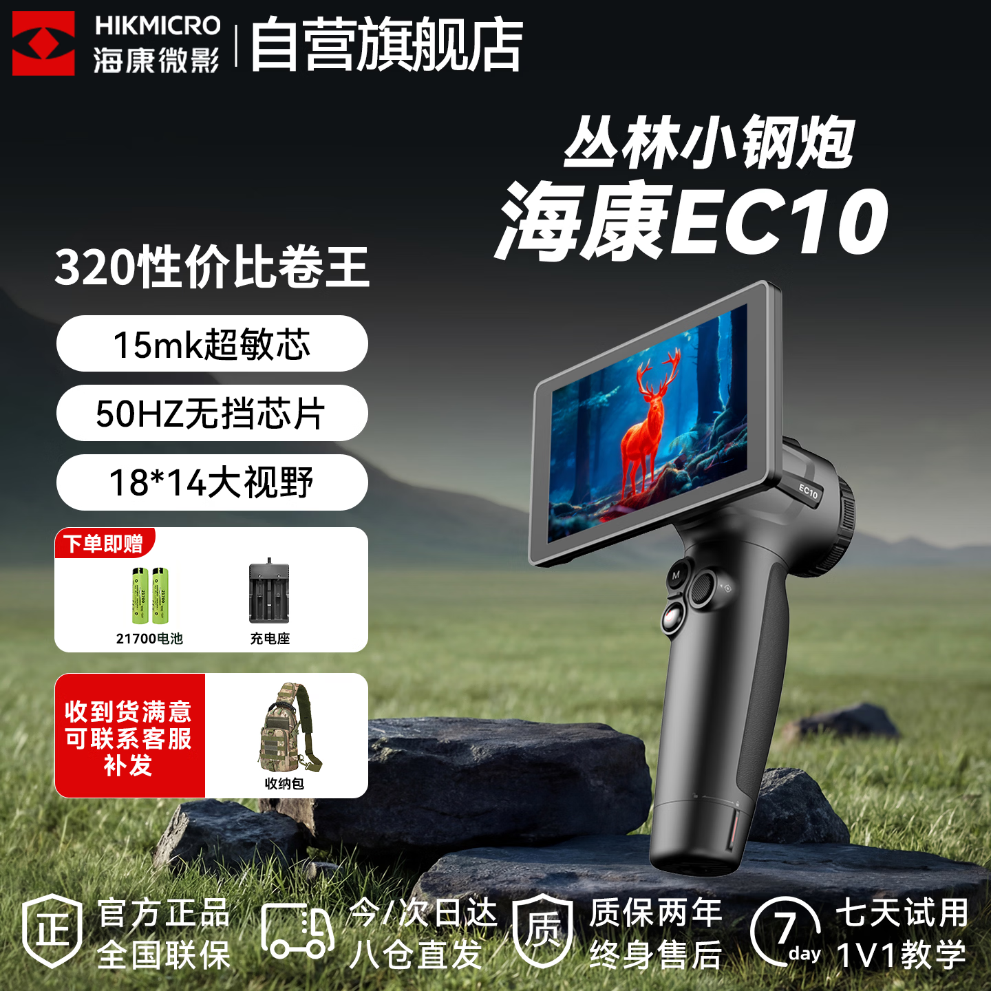 Hikvision EC10 Thermal Imaging Infrared HD Handheld Outdoor Thermal Search and Rescue Night Vision Device
