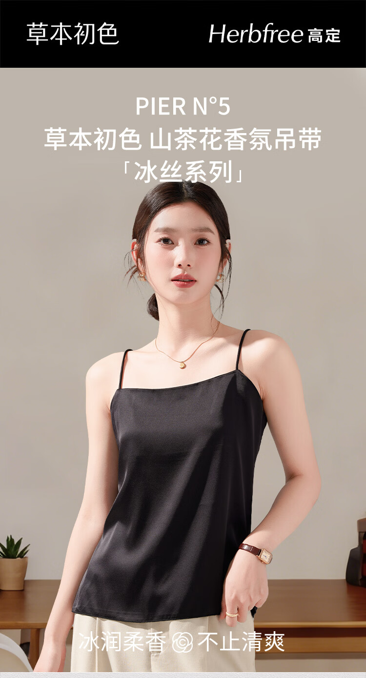 Herbal Original Color Camisole for Women [Camellia Moisturizing] Summer Versatile Ice Silk Satin Off-Shoulder Top for Suit Inner Wear 1