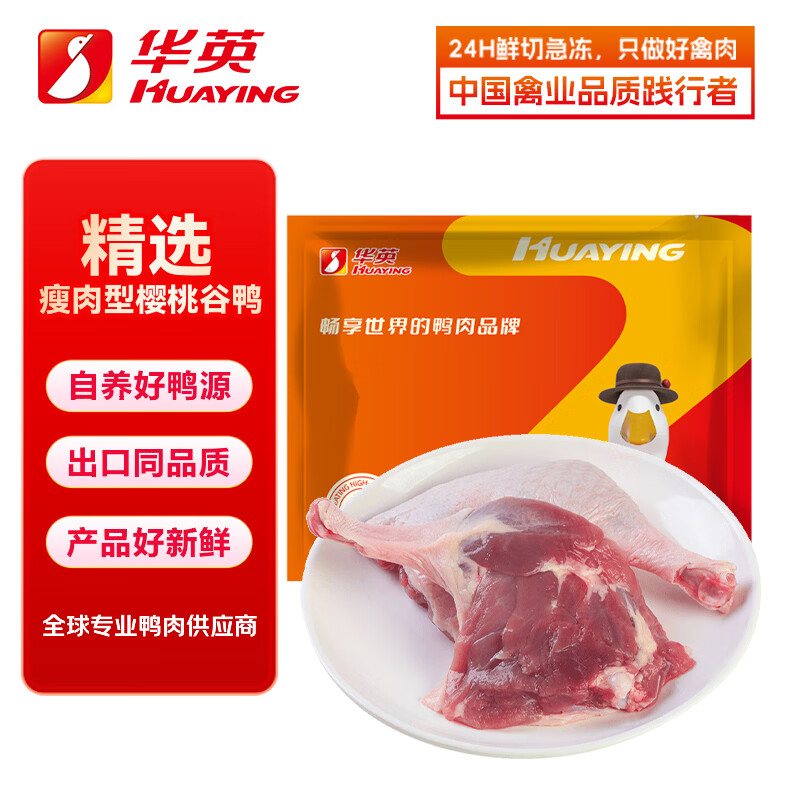 华英（HUAYING）精切鸭全腿2.4斤冷冻瘦肉型樱桃谷鸭酱卤鸭腿