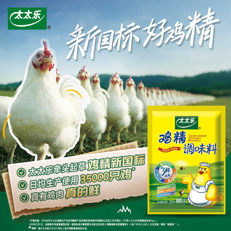 太太乐鸡精 三鲜标准 加倍提鲜 250g