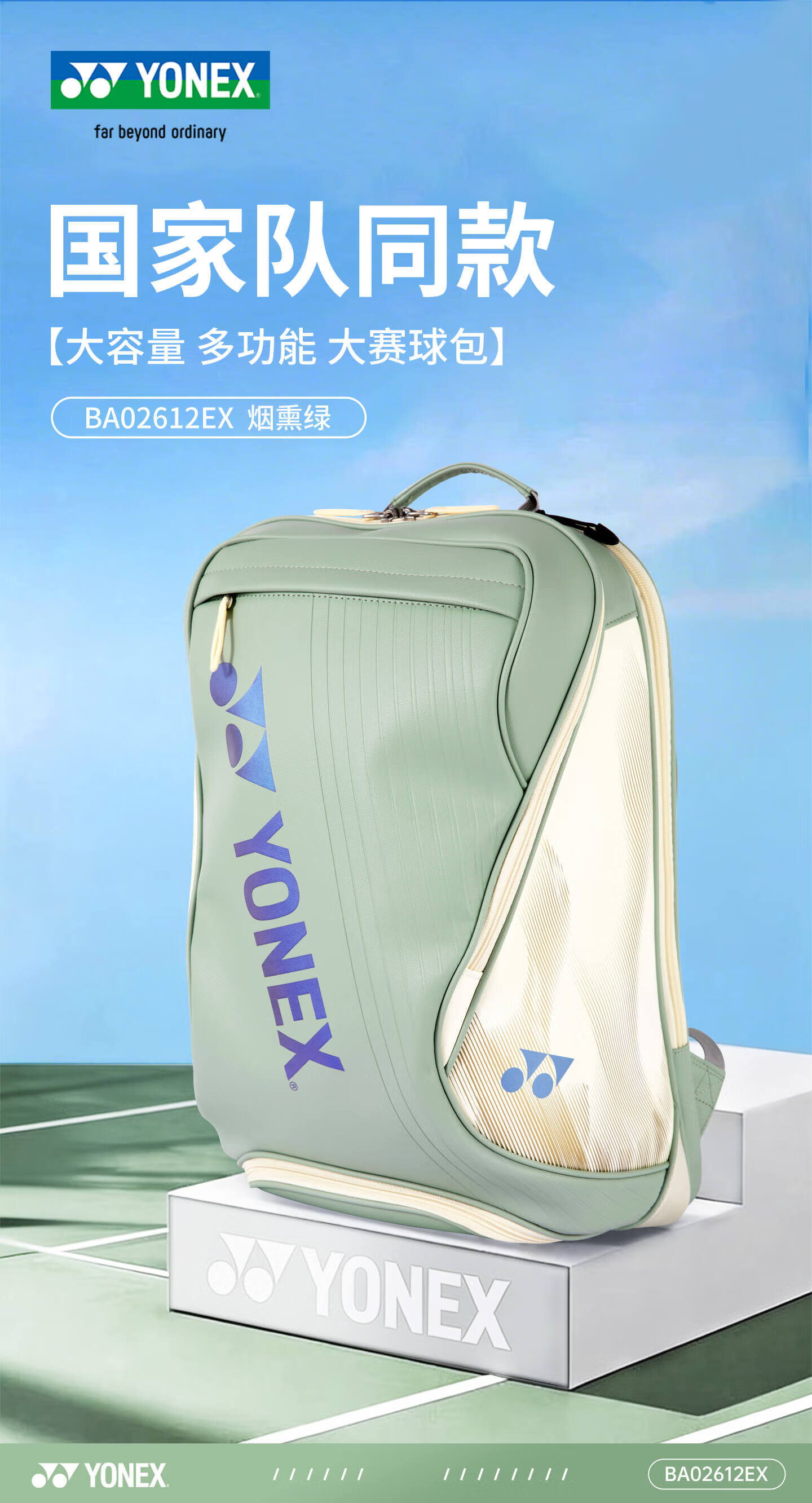 YONEX Badminton Backpack National Team Edition with Separate Shoe Compartment Large Capacity Double Shoulder Bag BA02612EX Smoky Green 1