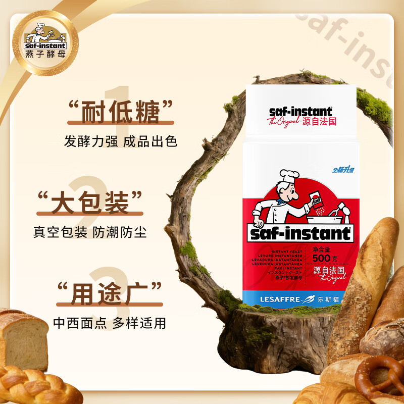 燕子（SAF INSTANT）烘培原料 红燕子 高活性即发干酵母粉无麸质 500g