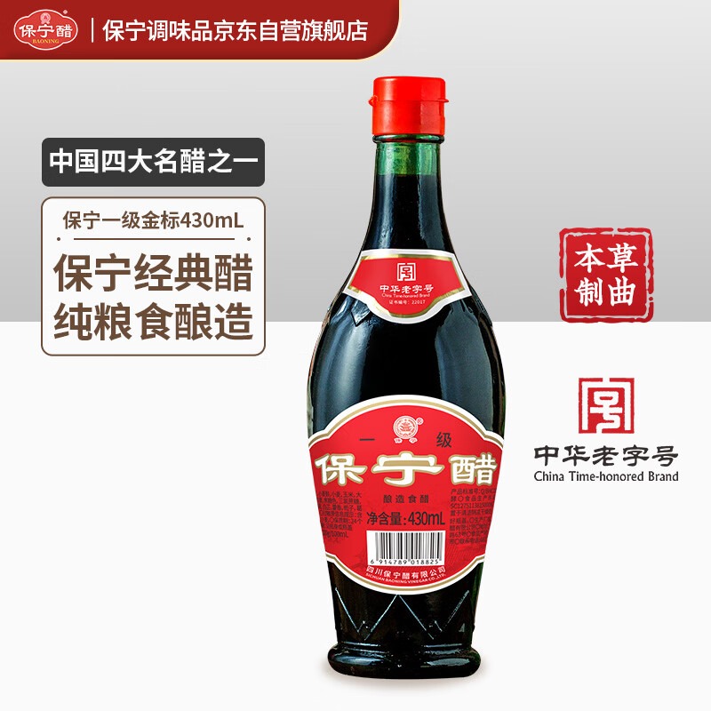 保宁醋 陈醋5度430ml 一级金标粮食酿造凉拌海鲜调味饺子蘸料
