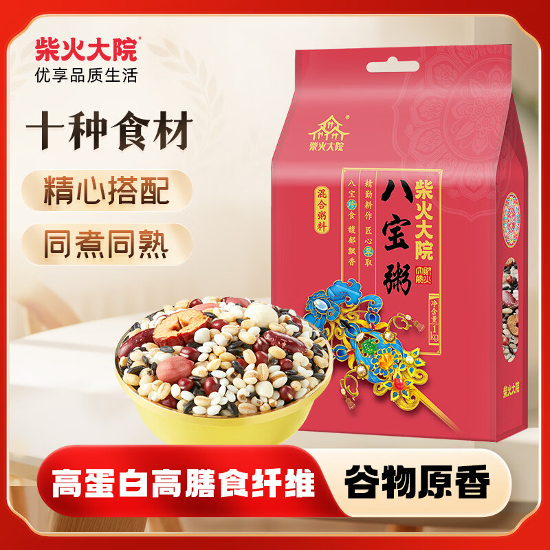 柴火大院 八宝粥米 2斤 八宝粥料 腊八粥 黑糯米红豆花生早餐 五谷杂粮粥