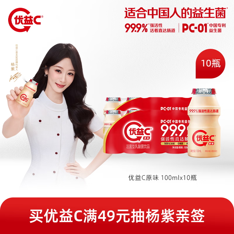 蒙牛（MENGNIU）杨紫推荐 优益C乳酸菌饮品0脂肪原味100ml*10瓶