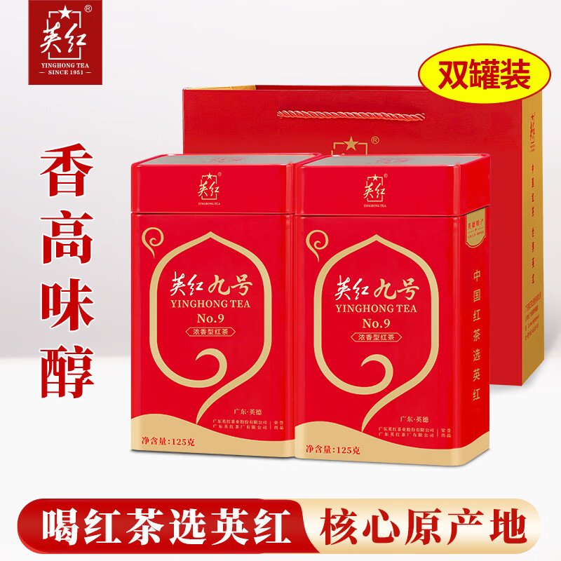 英红牌英红九号红茶浓香型英德红茶茶叶双罐礼袋共250g节日茶叶礼品