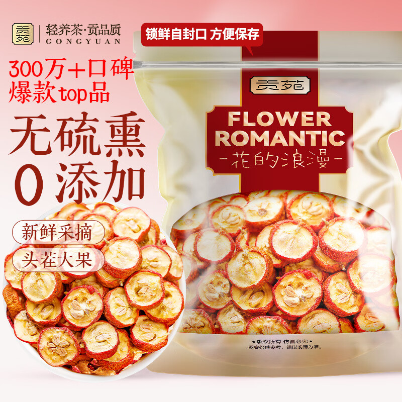 贡苑 特级纯山楂干片500g 大果山楂干无熏硫茶干新鲜干制山楂 泡水喝