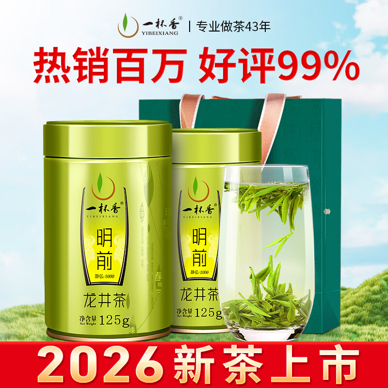 一杯香茶叶绿茶正宗明前龙井茶250g2026新茶春茶礼盒装送礼自己喝散装
