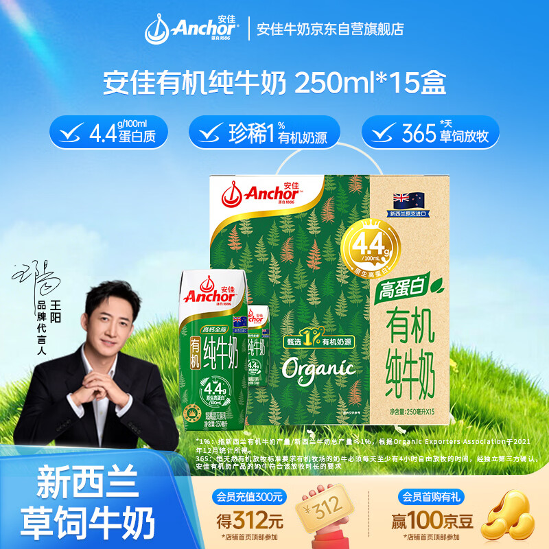安佳（Anchor）珍稀有机4.4g蛋白质全脂牛奶250ml*15盒新西兰草饲牛奶礼盒