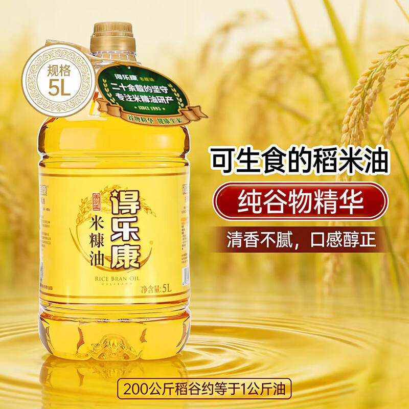 得乐康 美厨王稻米油5L 食用油家用米糠油