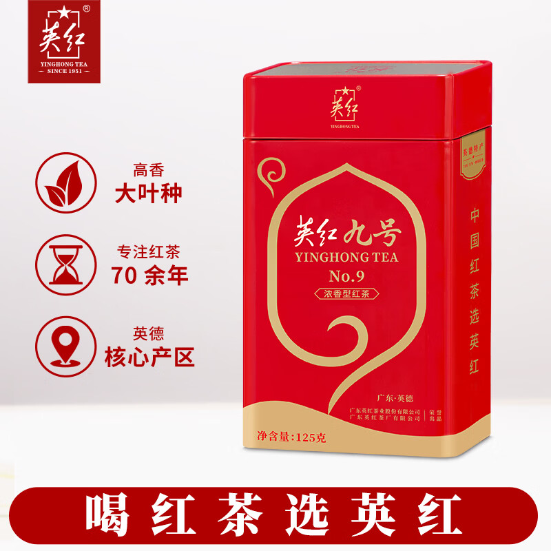 英红牌英红九号红茶浓香型英德红茶茶叶双罐礼袋共250g节日茶叶礼品