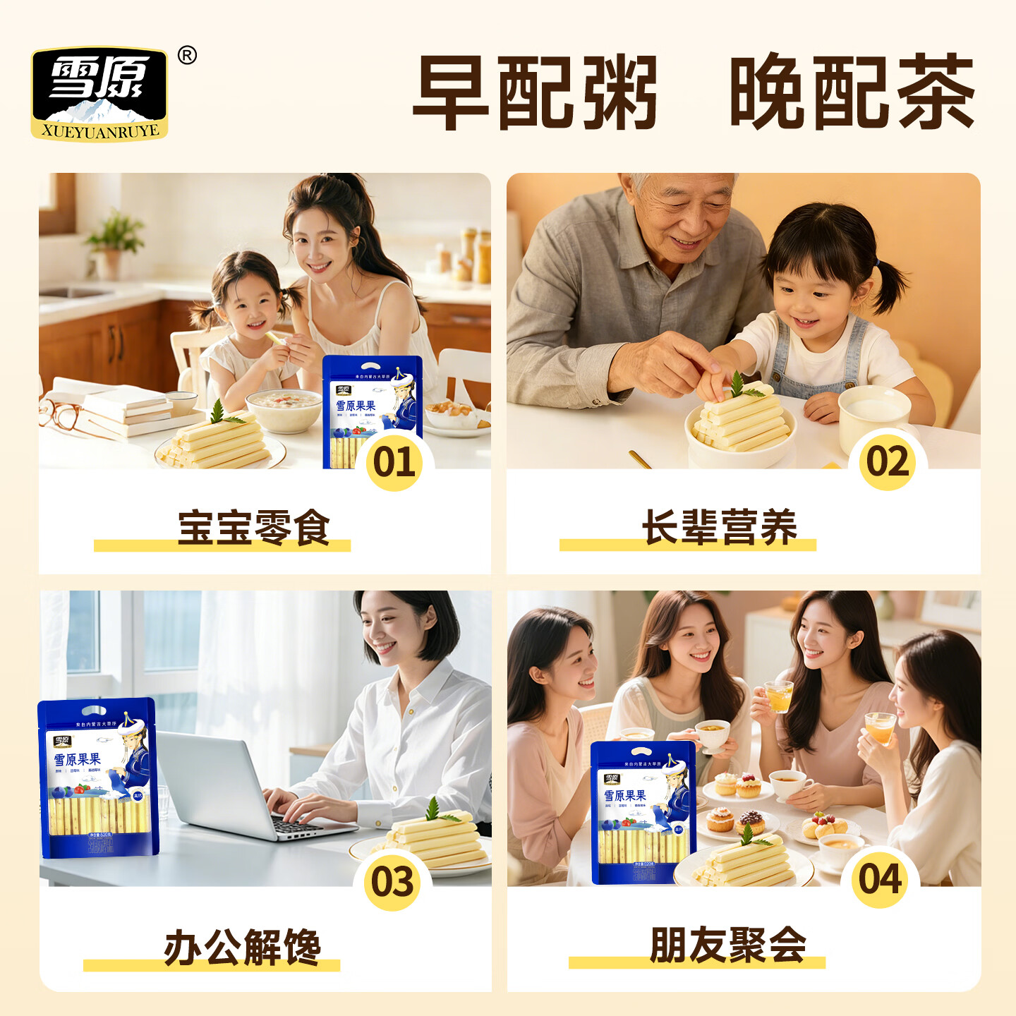 雪原果果原味110g 奶条奶酪棒 内蒙古特产儿童休闲零食高钙牛奶棒棒