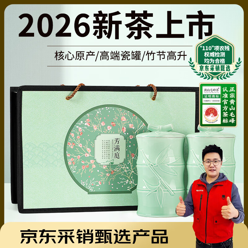 谷徽韵绿茶黄山毛峰特级二等200g2026明前新茶礼盒装安徽茶叶节日送礼品