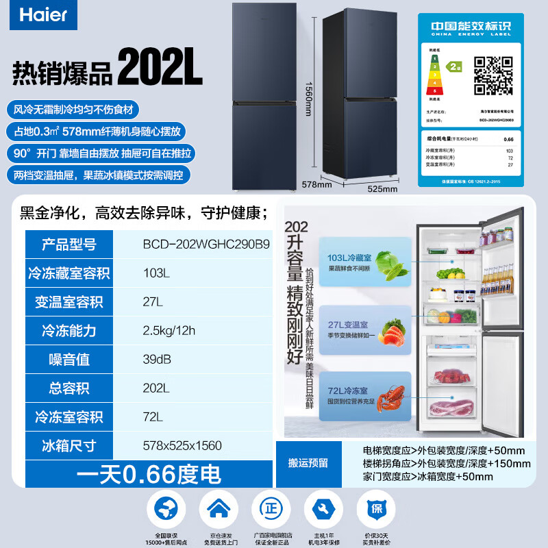 海尔（Haier）冰箱小型家用风冷无霜冷藏冷冻速冻宿舍出租房电箱 202/218升两门超薄海尔冰箱BCD-202WGHC290B9 海尔两门纤薄冰箱202升