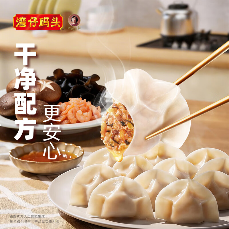 湾仔码头三鲜水饺1320g66只饺子早餐速食半成品面点速冻饺子