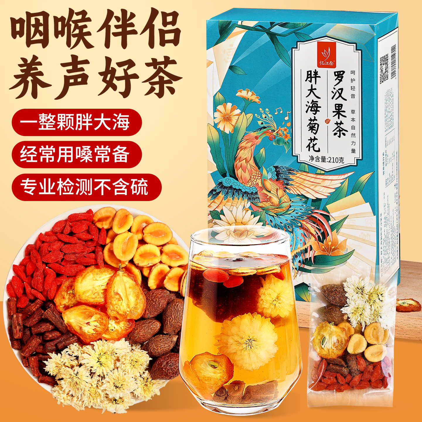 忆江南胖大海罗汉果茶菊花茶养生茶清蒲公英润花茶肺210g