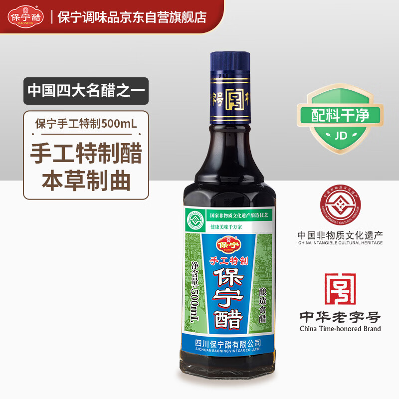 保宁醋 陈醋6度500ml 【手工特制1年 0添加】凉拌调味饺子醋蘸料